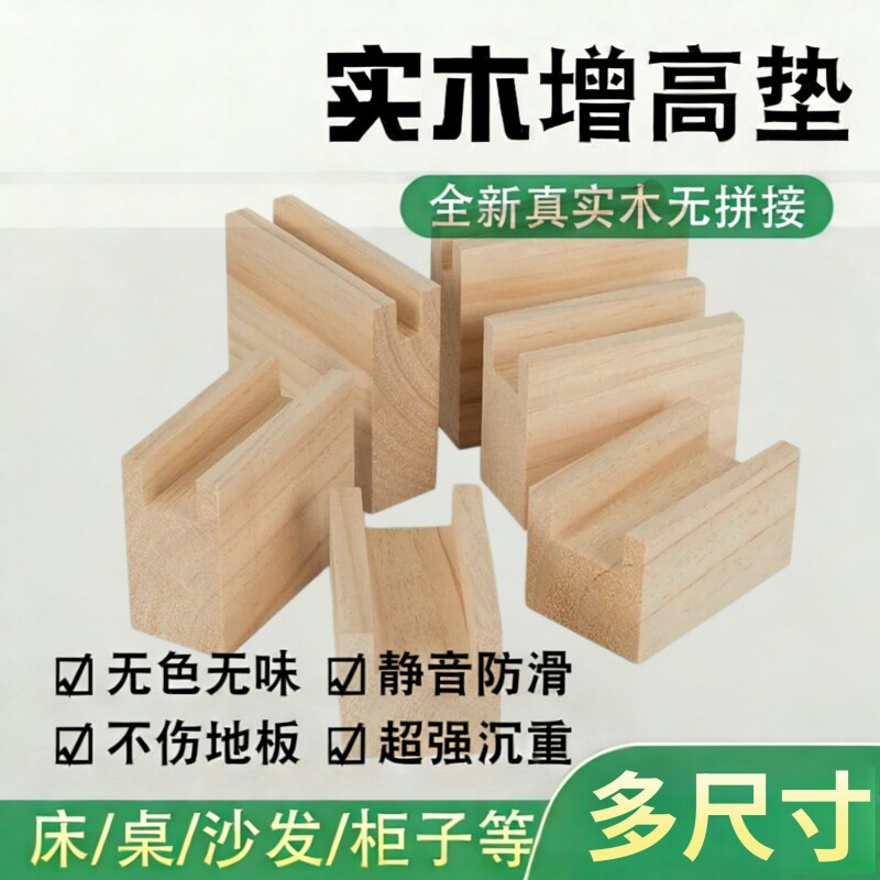 桌脚增高凹槽床脚镜子垫高神器桌脚垫沙发家具柜脚支撑松木块底座