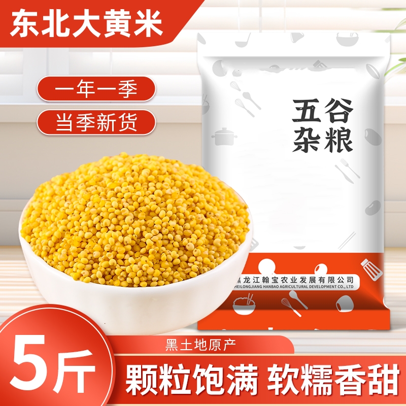 东北大黄米杂粮农家自产