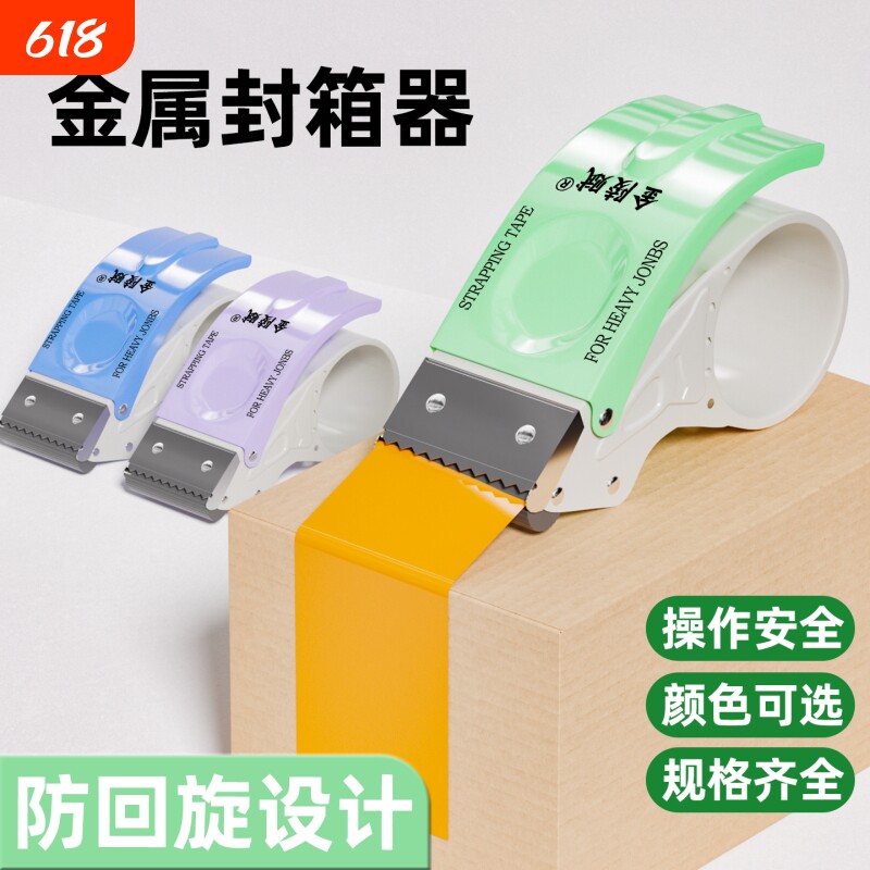 加厚金属4CM6CM宽透明胶带切割器大小号手握式封箱器快递铁质打包器神器胶纸机自动封口胶布切割器封箱机手动