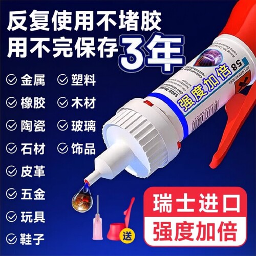 强力万能胶粘塑料|超1000次加购