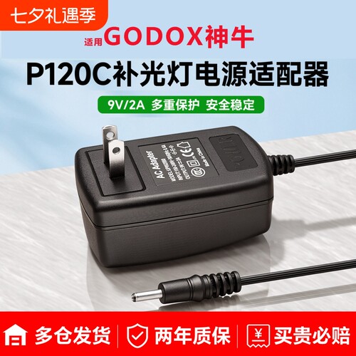神牛LED补光灯电源适配器P120C