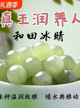天然新疆和田玉晴水散珠子真品白玉碧玉水晶玉石diy手链手串男女