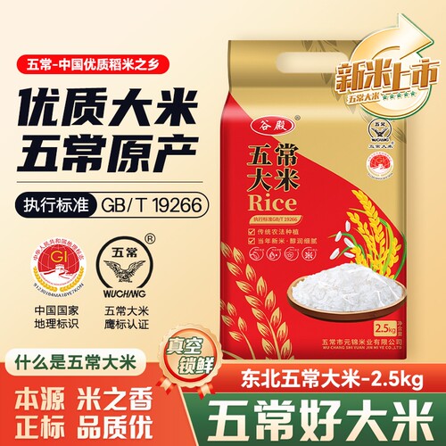 正宗东北五常大米5斤黑龙江大米香米今年新米软糯香甜真空锁鲜