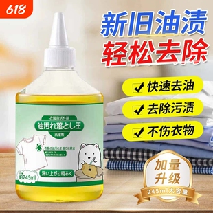 衣物渗透剂去油王去油渍衣服油迹神器顽固污渍汗渍还原清洗剂