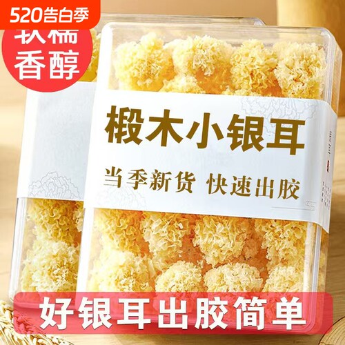 椴木无熏硫银耳干|超1000次加购