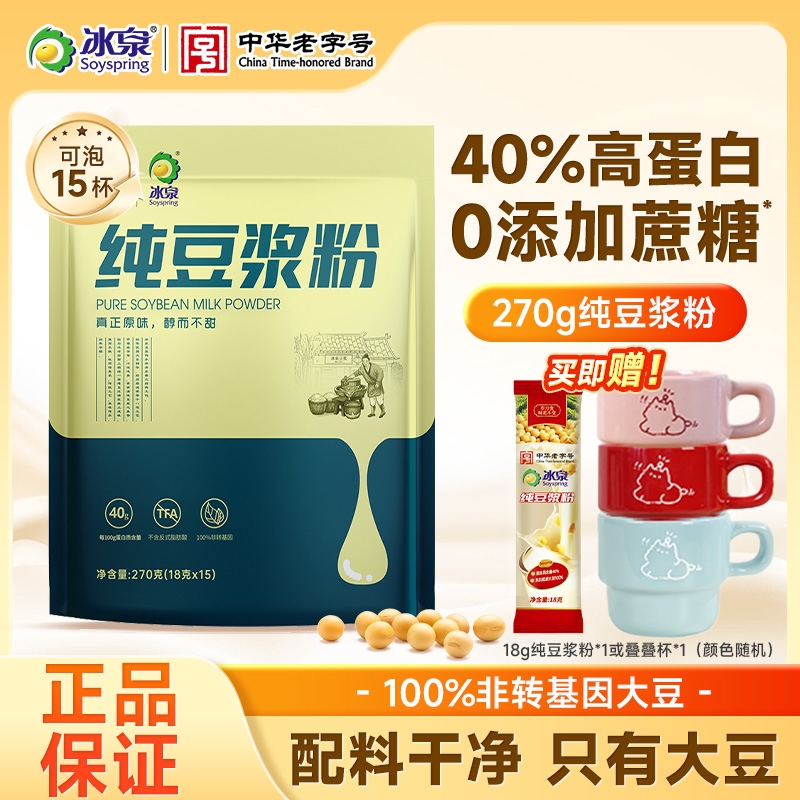 冰泉纯豆浆粉原味|超1000次加购