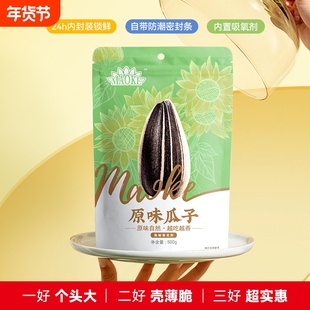 洽洽原味瓜子500g*3袋毛嗑味五香味原恰恰葵花籽炒货山核桃葵花子