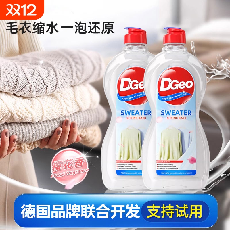 毛衣缩水还原恢复剂羊毛衫放大柔顺洗涤剂羊绒毛呢大衣软化蓬松液