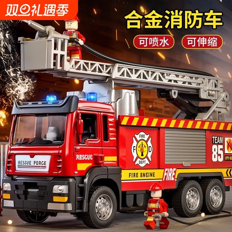 大号玩具消防车合金可喷水洒水消防员玩具车儿童云梯车模型男孩