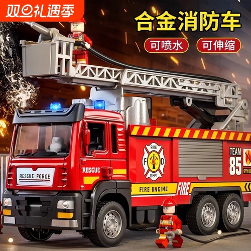 合金云梯消防车玩具车可喷水男孩