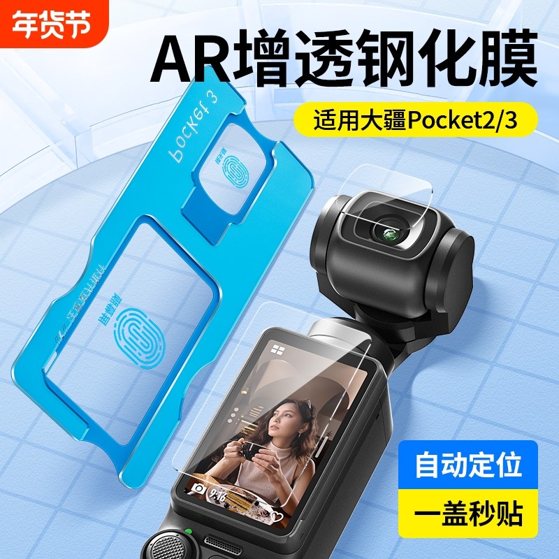 适用大疆pocket3钢化膜pocket2屏幕相机膜DJI新款osmoPocket3前置镜头玻璃口袋相机全屏覆盖高清防爆保护贴膜