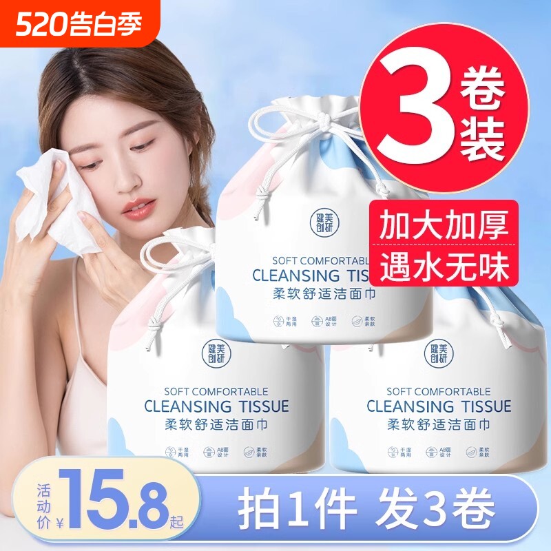 3卷|健美创研洗脸巾一次性洗面擦脸洁面巾女卷简式官方旗舰店正品