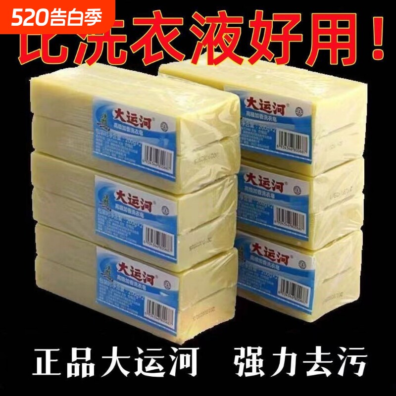 大运河洗衣皂200g老肥皂去污去渍刷鞋皂实惠装国货强力块装强效