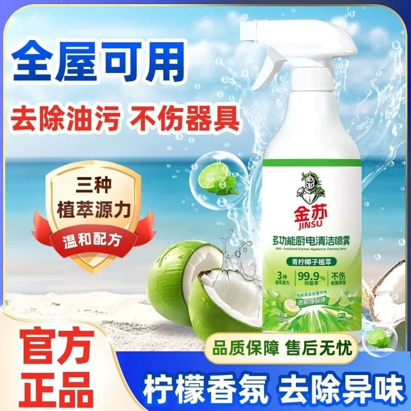 多功能清洁剂冰箱强力去污清洗玩具杀菌除垢家用厨房喷雾油污重油