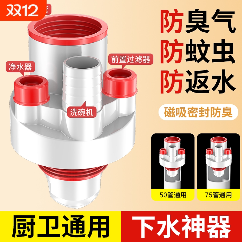厨房下水管三头通防返臭神器