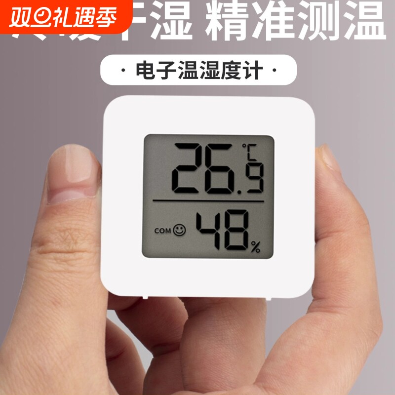 温度计温湿度计室内家用高精准度婴儿房电子数显壁挂式迷你温度表