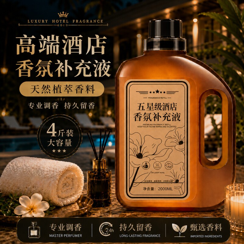 香氛酒店专用家用室内香水补充液持久留香大瓶空气清新剂香薰卧室图片
