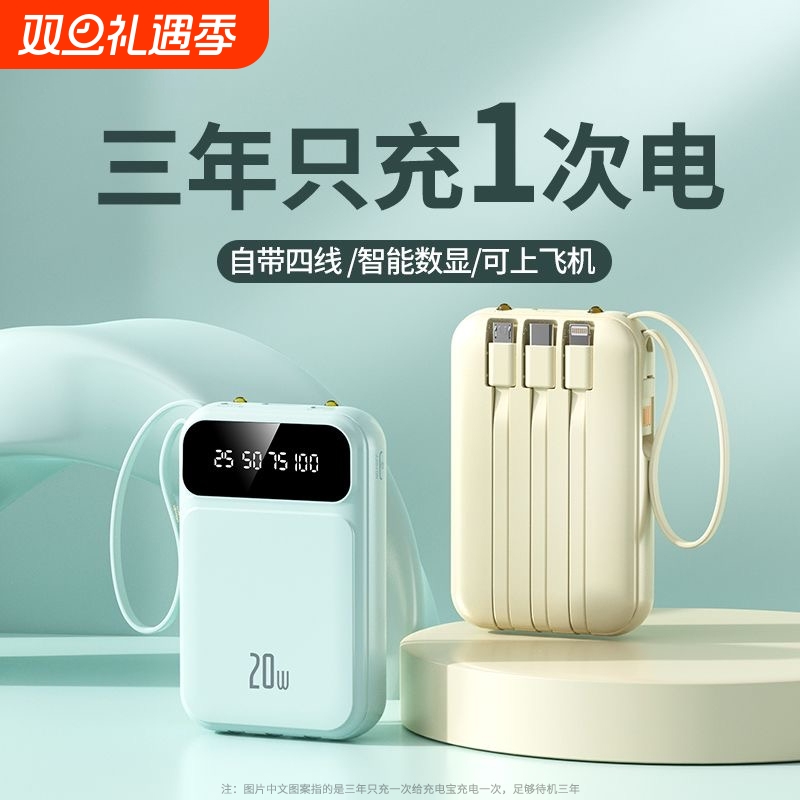 2025新款3C认证快充充电宝自带线20000毫安大容量超薄小巧便携迷你适用苹果华为手机专用移动电源旗舰店正品