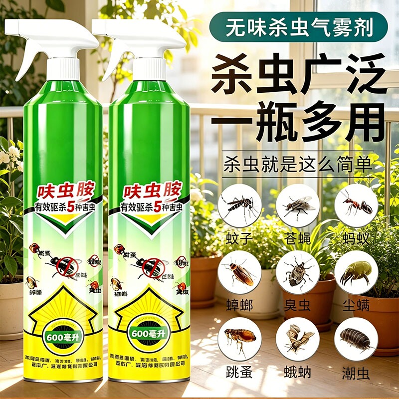 家用杀虫剂气雾剂室内无香无味杀蟑螂灭蚊子蚂蚁苍蝇跳蚤非无毒