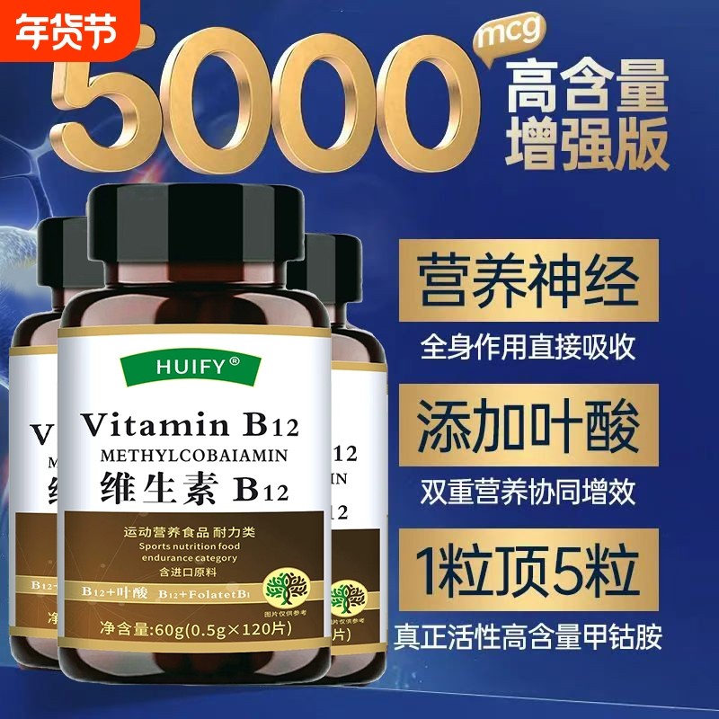 维生素b12甲钴胺脑神经修复营养神经100片正品官方旗舰原料原装,保健食品/膳食营养补充食品,维生素/复合维生素,淘宝优惠券,粉丝福利购,淘宝优惠卷