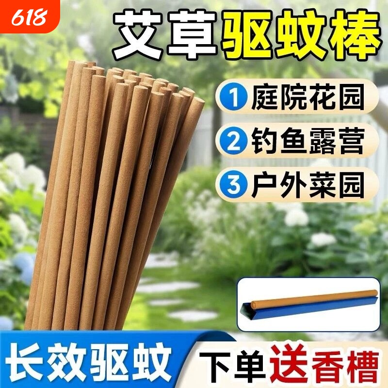 艾草叶蚊香棒户外香野室外花园驱蚊灭蚊夜钓鱼庭院花园露营家用