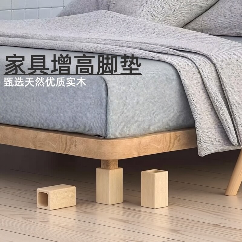 实木增高床脚桌腿垫高床腿垫块沙发脚家具垫高块茶几柜脚加高底座图片
