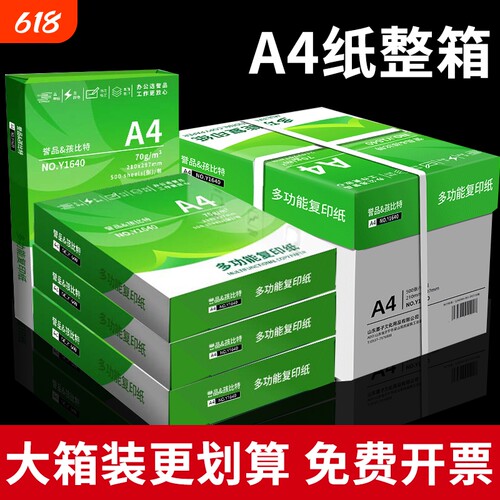 誉品A4打印纸80g加厚复印纸70克多功能500张可双面办公单一包草稿纸打印机专用a四白纸整箱5包装白色包邮批发