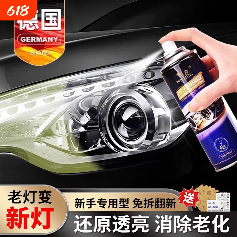 汽车大灯翻新清洗修覆液工具套装车灯画痕发黄灯罩镀膜抛光剂