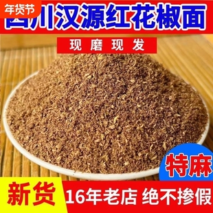 四川汉源红花椒粉现磨食用红花椒面特麻大红袍麻椒粉香料商用家用