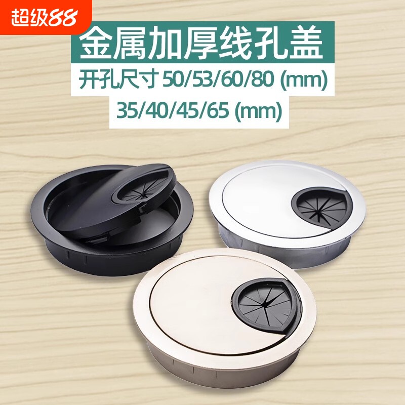 电脑桌装饰线孔盖板|千人回购图片