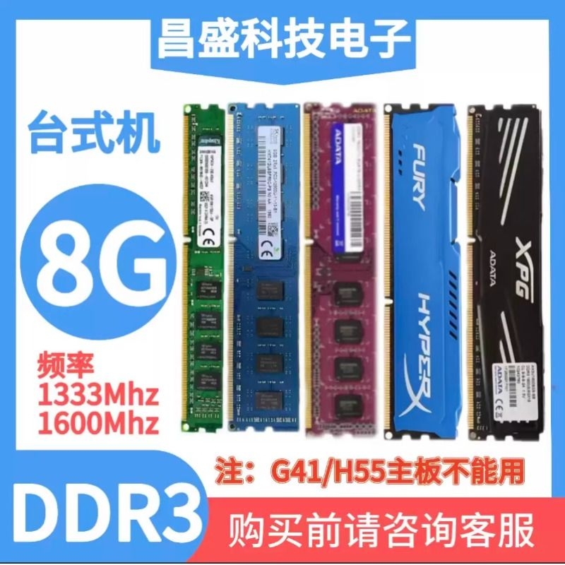 台式机内存条DDR3 8G 1333 1600三代台式内存条骇客神条冲新