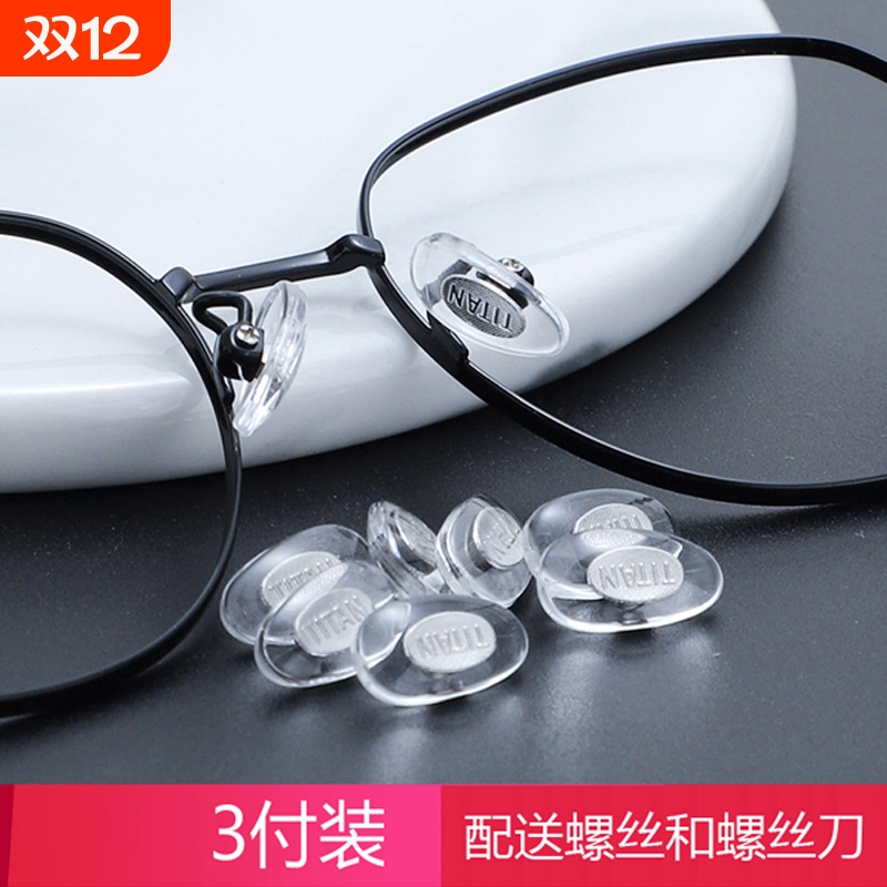 上螺丝防滑鼻托PVC增高鼻垫眼镜配件钛鼻托硅胶鼻托各种螺丝鼻托