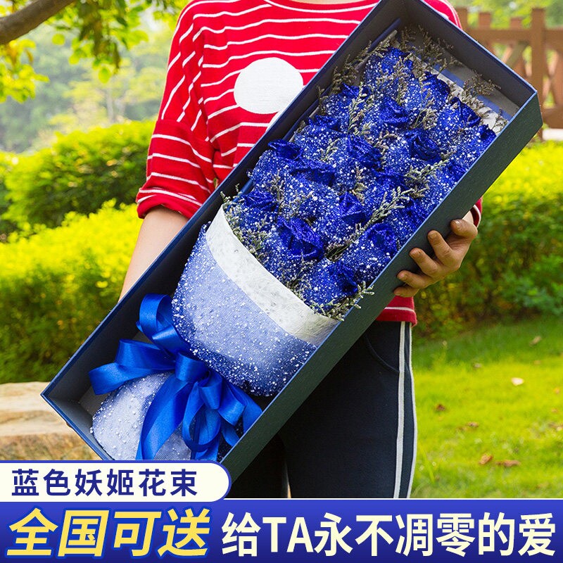 蓝色妖姬蓝玫瑰花束礼盒鲜花速递同城广州杭州上海配送母亲节生日
