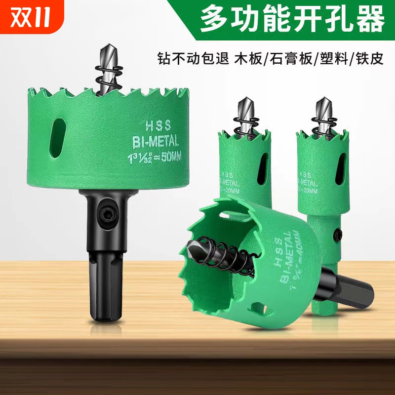 多功能开孔器金属筒灯木板铝合金