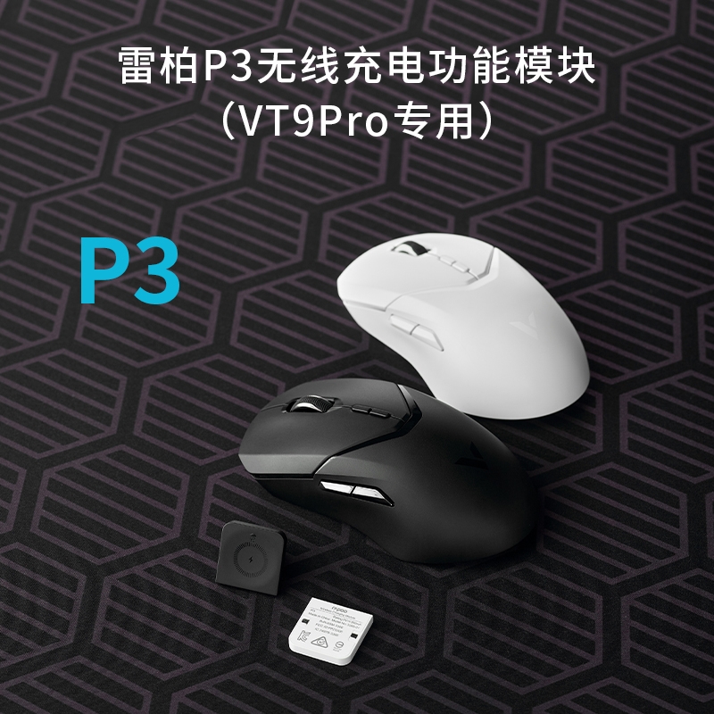 雷柏P3无线鼠标充电功能模块VT7/VT3/VT3s/VT1/VT9PRO等系列专用