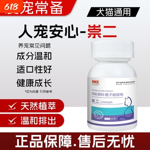 崇二正品厂家直销宠物猫咪狗狗高适猫狗专用鸡肉味增强免疫小型犬