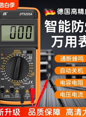 万用表电工专用数字高精度智能全自动防烧dt9205a万表电流电压