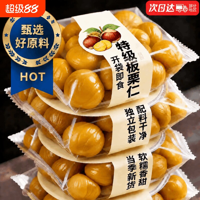 板栗仁即食小包装栗子开袋即食独立去壳油栗仁新鲜零食坚果去皮板图片