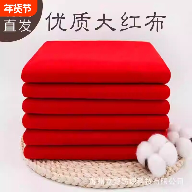 仿大红布料涤3尺3喜事结婚红布佛台布红绸缎布中国风开业布料
