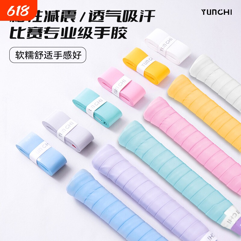 羽毛球拍手胶渐变防滑吸汗专业糯糯胶绑带缠把带网球拍手柄缠绕带