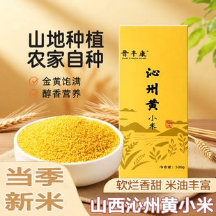 晋丰康黄小米新小米山西沁州小米粥1斤五谷杂粮真空袋装年货节