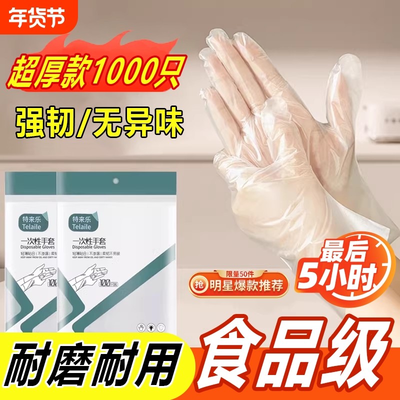 一次性手套PE食品级加厚耐用厨房餐饮烘焙食用级家用塑料防护手套,餐饮具,一次性手套,淘宝优惠券,粉丝福利购,淘宝优惠卷