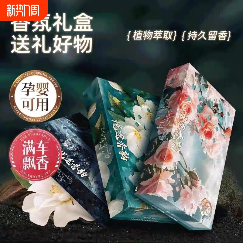 高档汽车固体香膏车载香砖车用清新香水香薰持久2025新款香氛