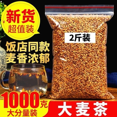 炒熟大麦茶正品官方旗舰店正宗饭店专用麦芽茶浓香型茶叶泡茶新鲜