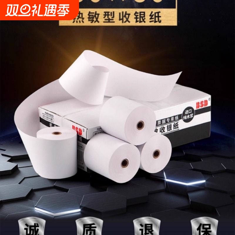 百事达bsd8080打印纸小卷纸8060小票纸80x50超市收银外卖厨房80x6