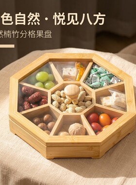 新中式分格果盒带盖防尘收纳盒