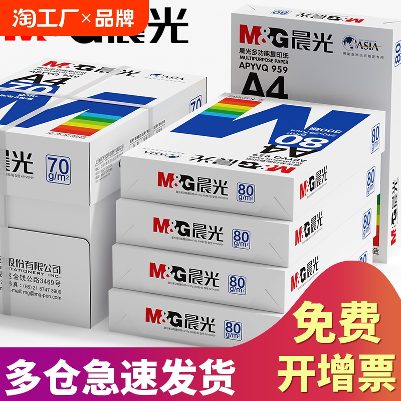 速凑單！6.8亓-晨光·A4纸300张 手慢无！- 社群免单