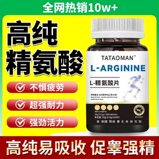 五合一精氨酸瓜氨酸胶囊男士精力氧气性功非能量粉胶囊官方旗舰店