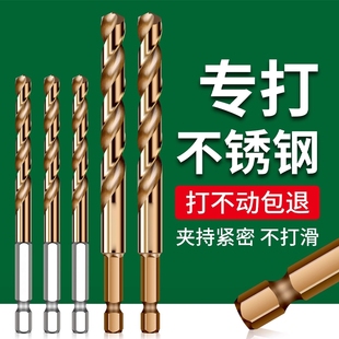 新型六角柄麻花钻头含钴不锈钢专用高硬度打孔钢铁合金手电钻套装