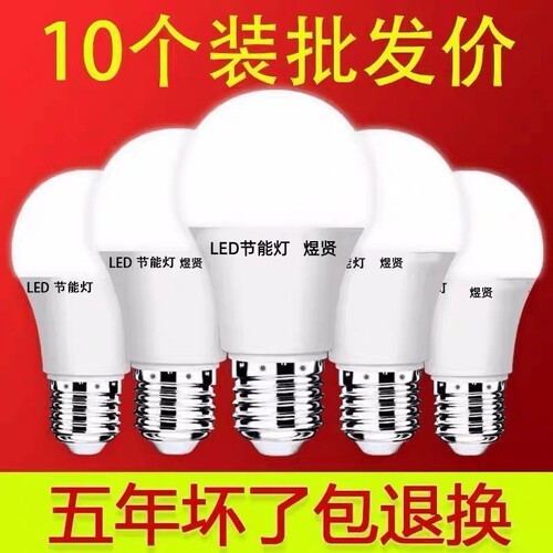 LED节能灯A泡灯超亮省电白光暖光家用照明直供批发推荐款螺口护眼